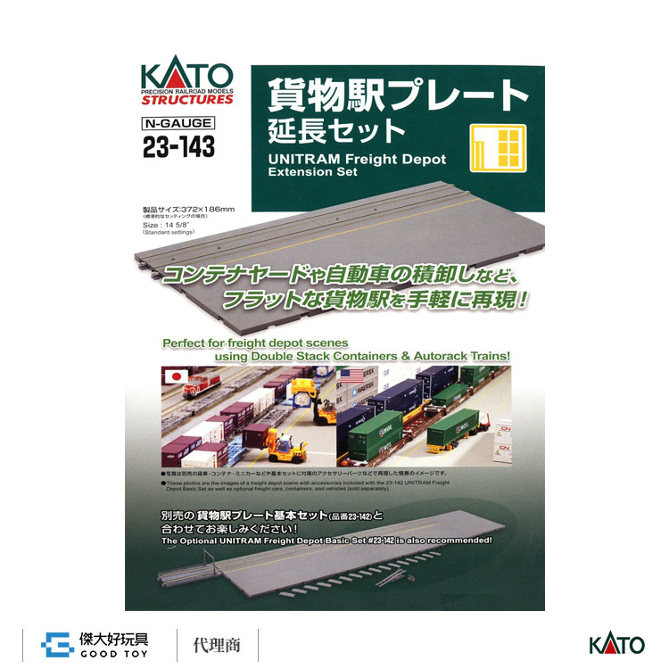KATO 23-143 建物 貨運站 延長
