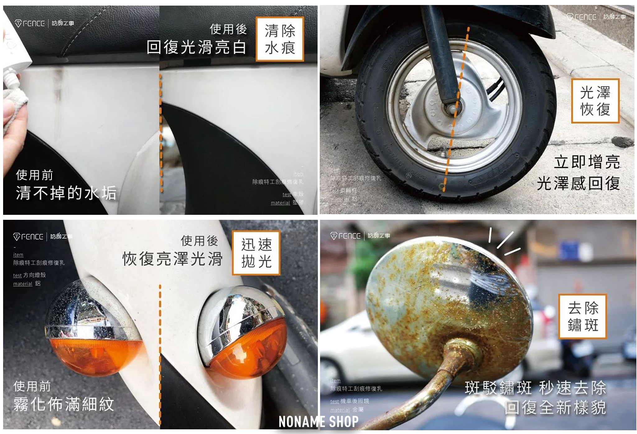 防御工事  除痕特工刮痕修復乳｜細痕/太陽紋/漆面 (含毛巾)