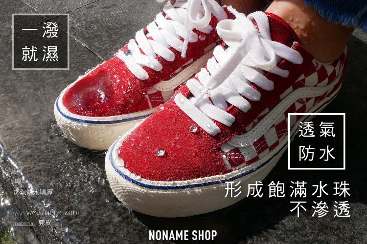 無名商店 X 防御工事 透氣防水噴霧 280ml