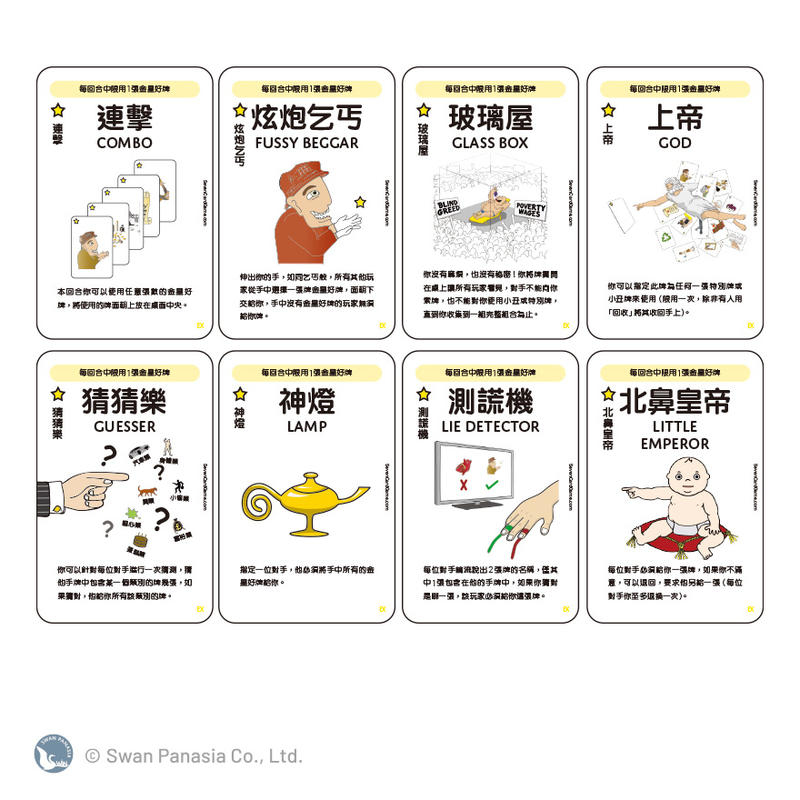 SEVEN EXPANSION 特別牌擴充