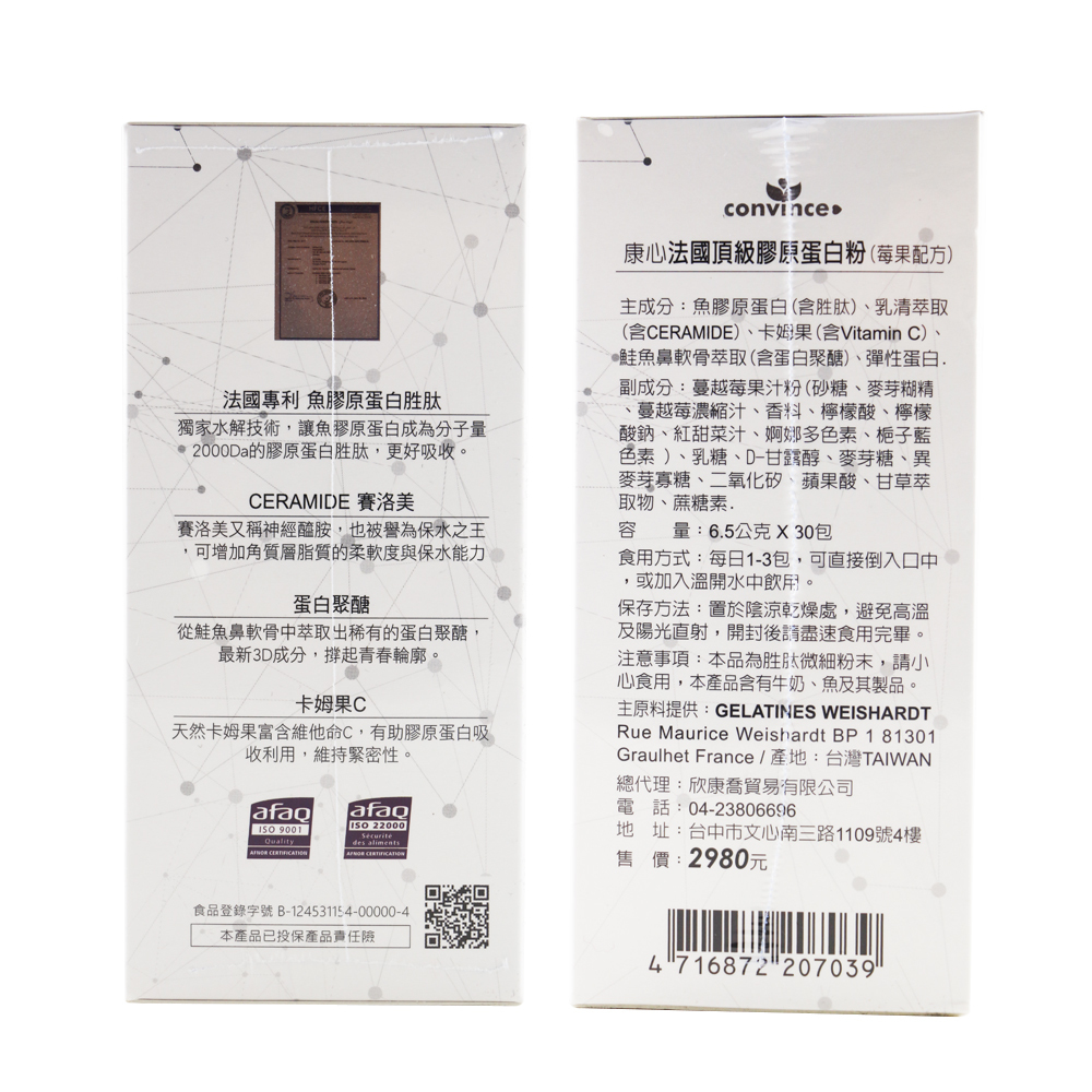 康心法國頂級膠原蛋白粉(莓果配方)- 30包/盒