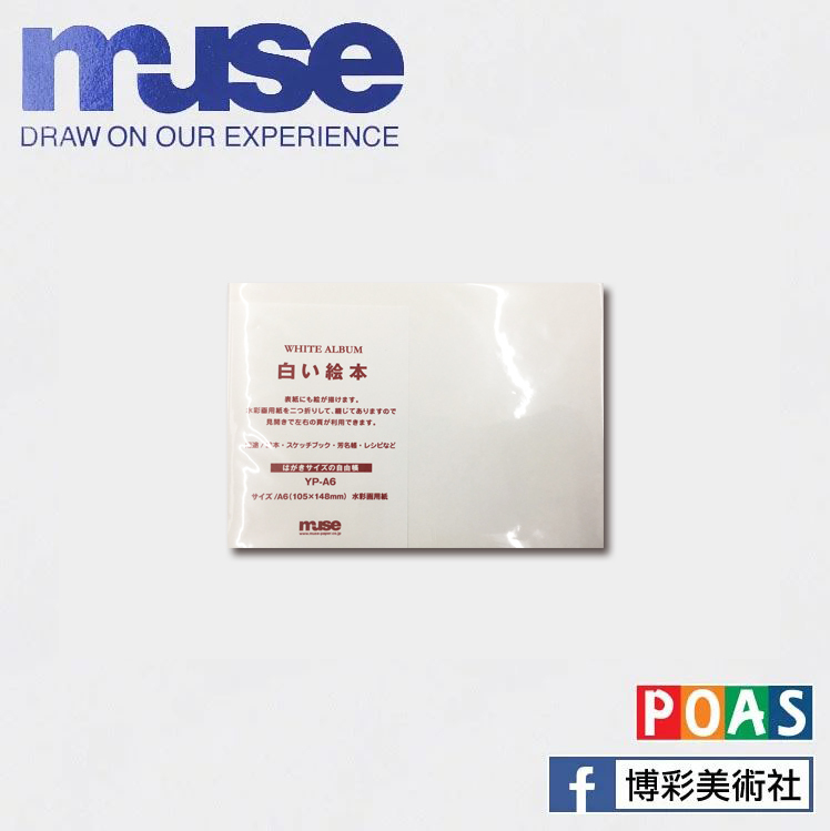 Muse 白繪本、手作繪本 【簡單DIY】