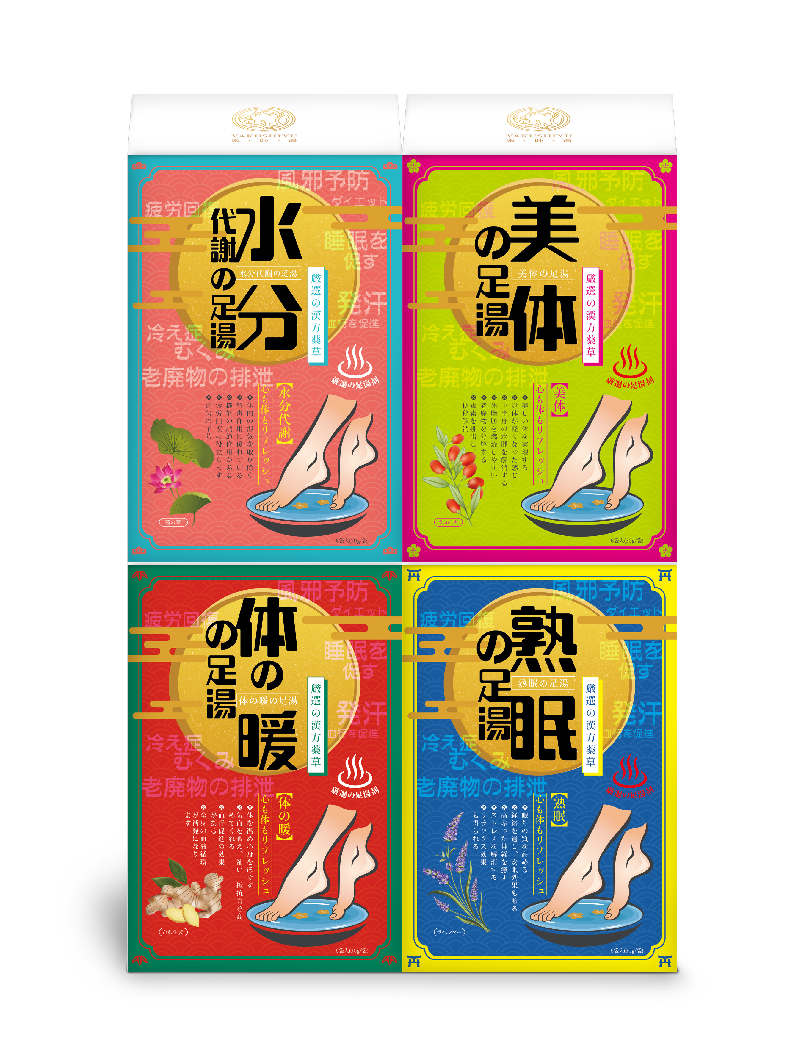 薬師湯在家足湯包