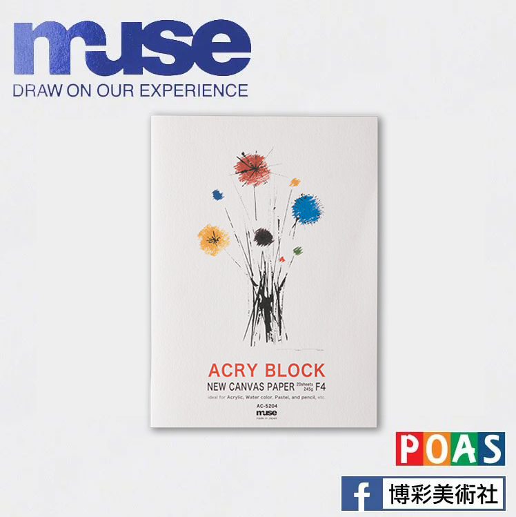 Muse 壓克力 (油畫) 繪本