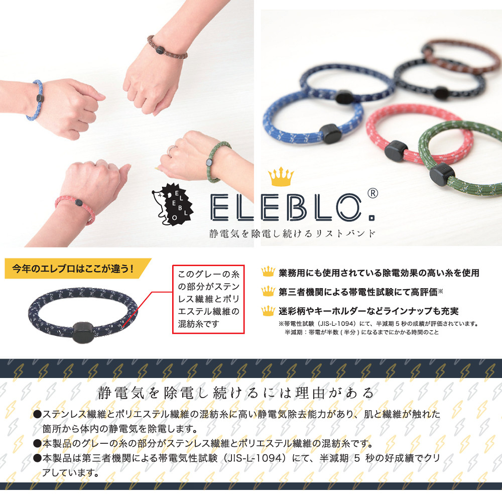 日本製 ELEBLO 防靜電手環│釋放滯留體內的靜電│減輕靜電接觸時的刺痛感│有彈性 柔軟防電