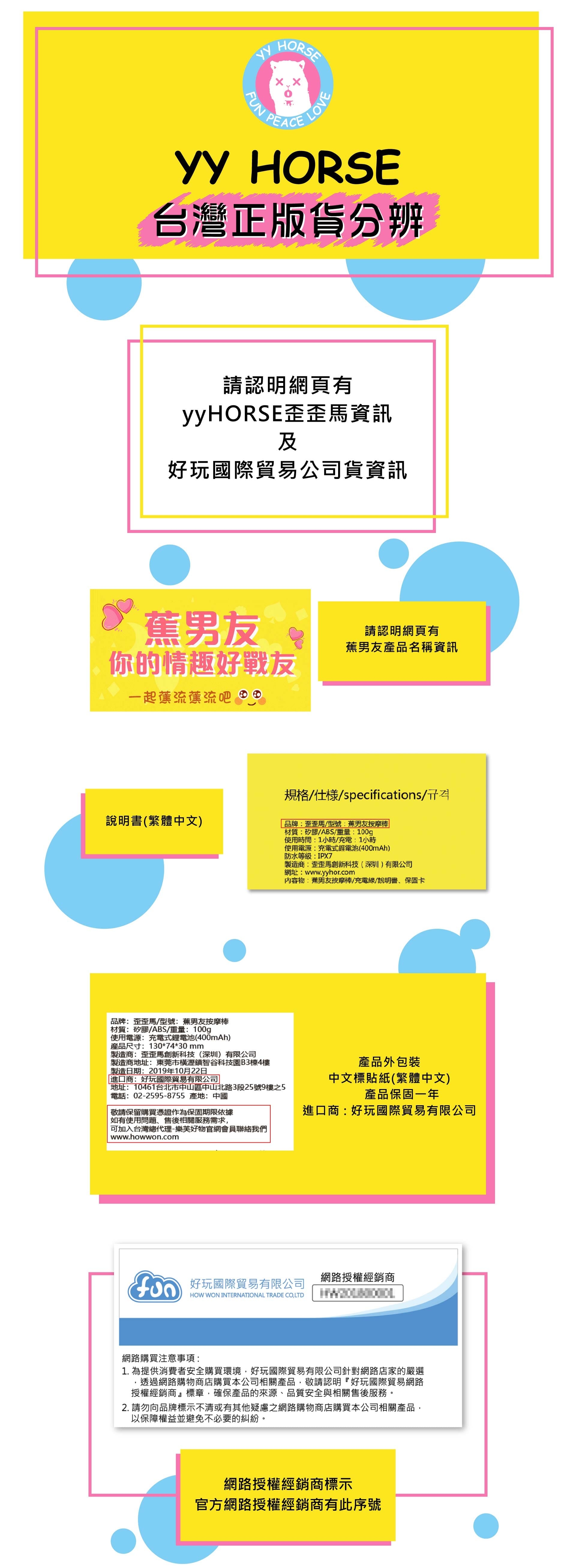 yyhorse歪歪馬公司貨