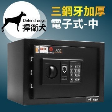 捍衛犬 三鋼牙加厚-電子式保險箱