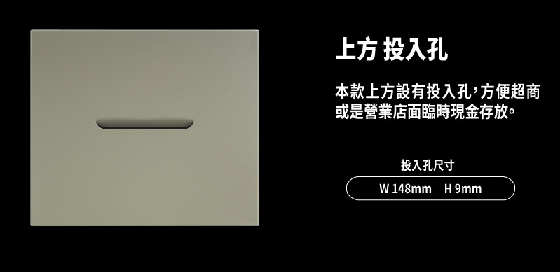 TRENY三鋼牙-電子式投入型保險箱 (上方可投式)