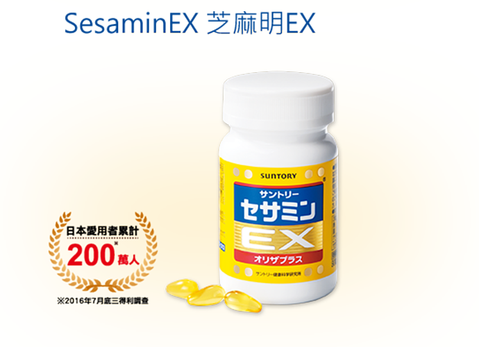 SUNTORY EX芝麻明 三合一健康美肌補充品