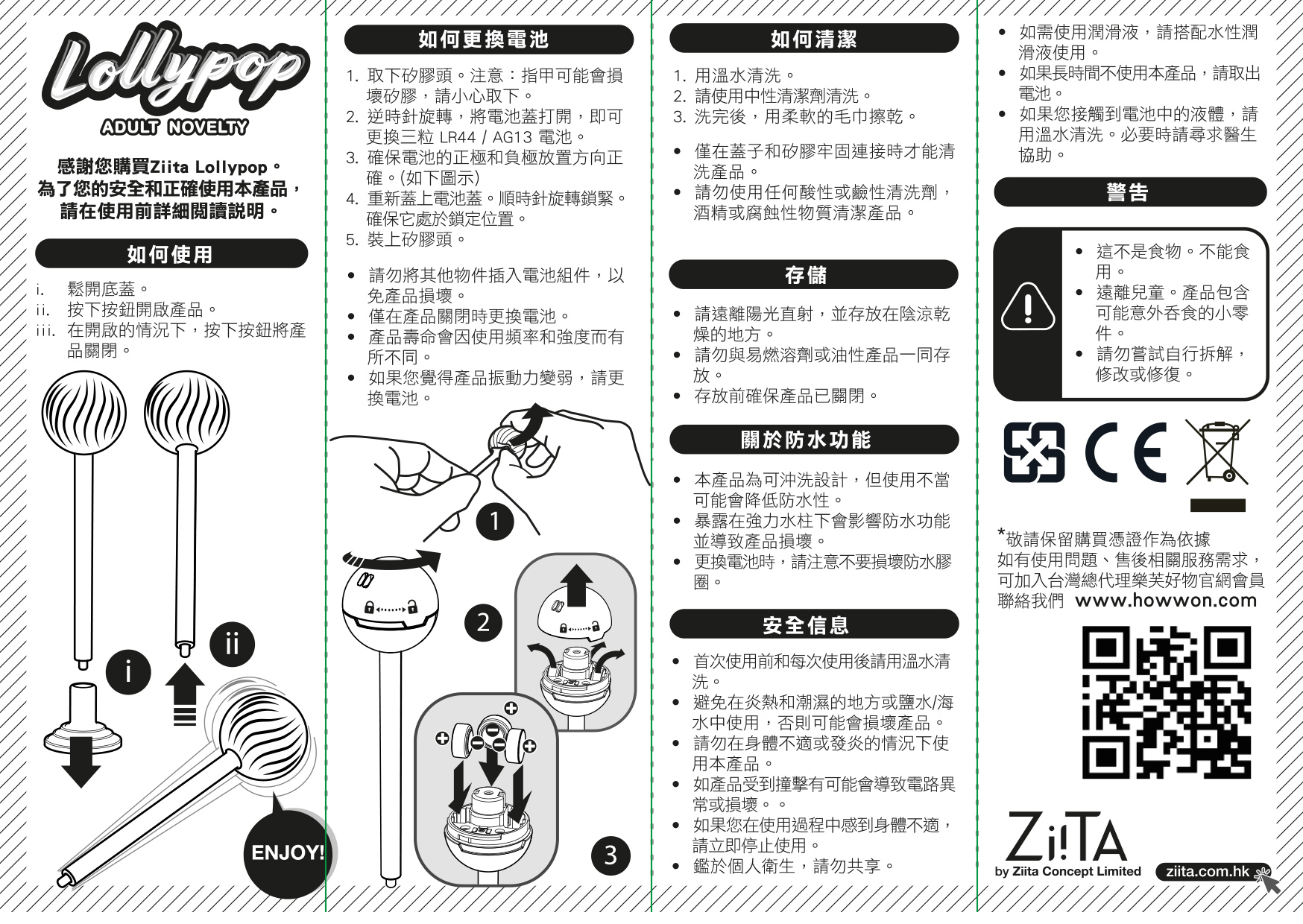 ZITTA棒棒糖說明書