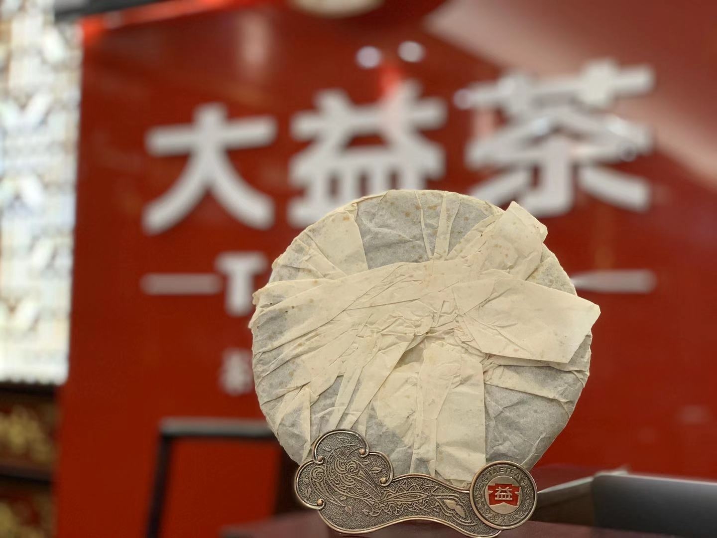 2002年大益普洱生茶易武正山野生茶特級品綠大樹357克茶餅