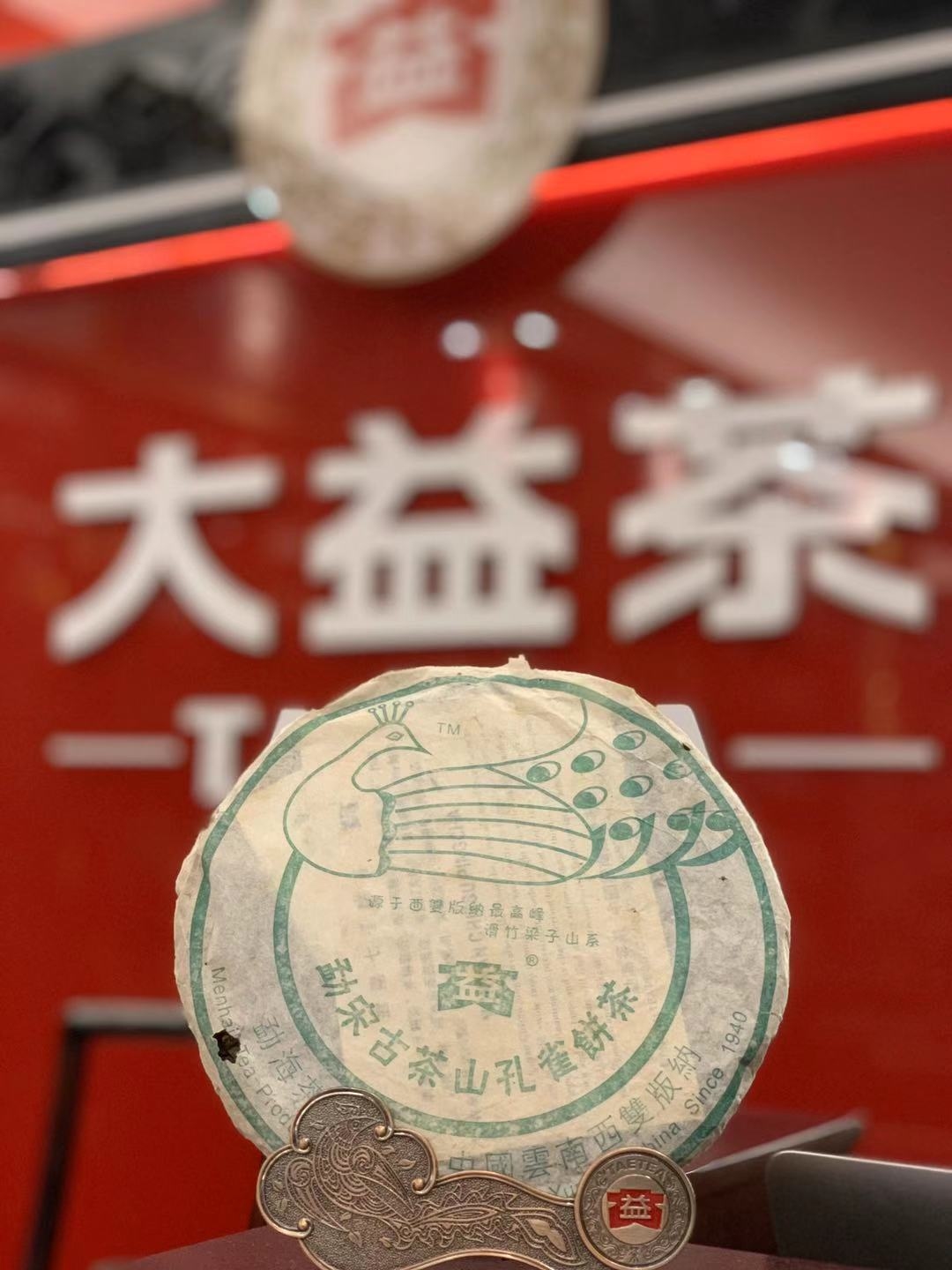 [孔雀系]2005年大益普洱生茶勐宋古茶山孔雀茶餅501批400克茶餅