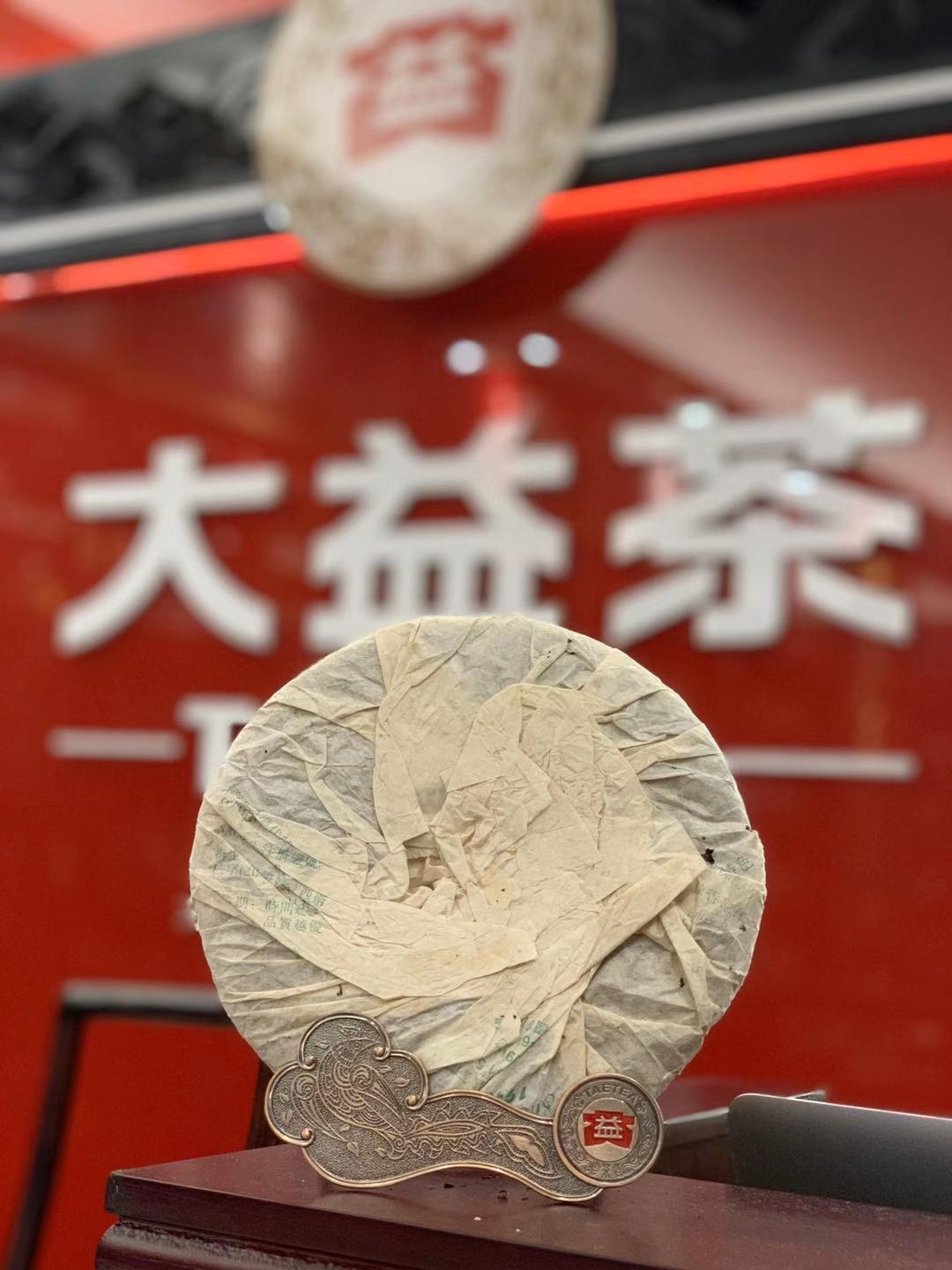 [孔雀系]2005年大益普洱生茶勐宋古茶山孔雀茶餅501批400克茶餅