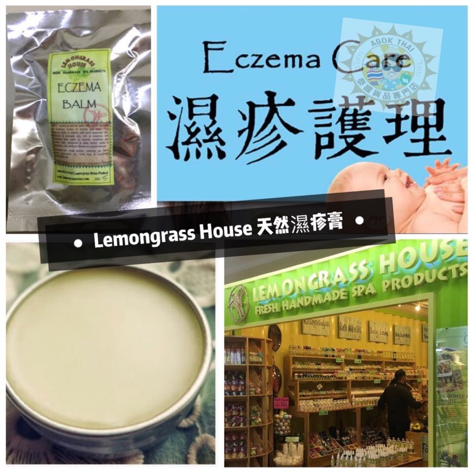 LEMONGRASS HOUSE 皇牌天然濕疹膏 25g 濕疹救星