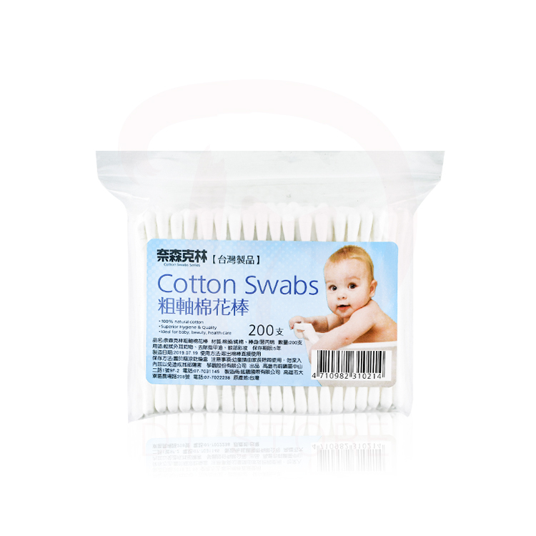 奈森克林 粗軸棉花棒 200支 台灣製造【AZ078】