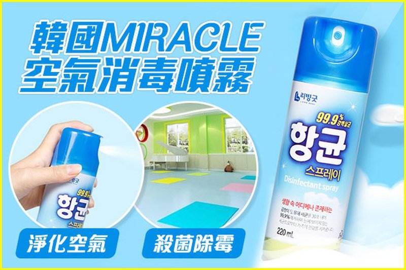 「買4送1」韓國製 🇰🇷 MIRACLE 空氣消毒噴霧｜殺菌效果99%｜除甲醛 除味功能