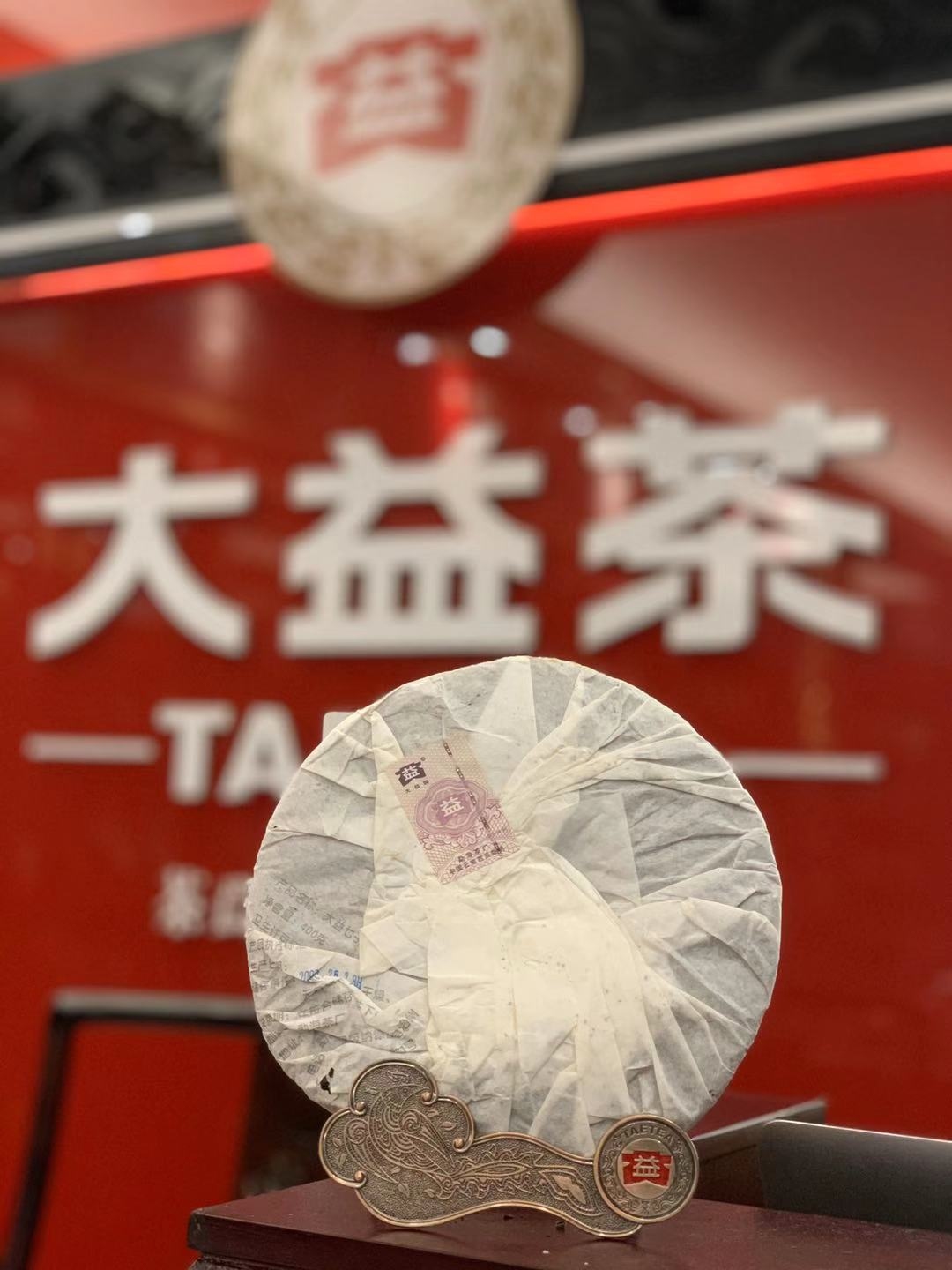 2006年大益普洱生茶岩韵601批400克茶餅