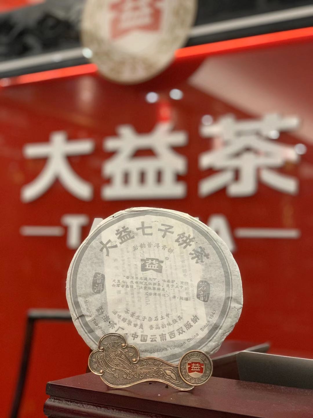 2006年大益普洱生茶岩韵601批400克茶餅