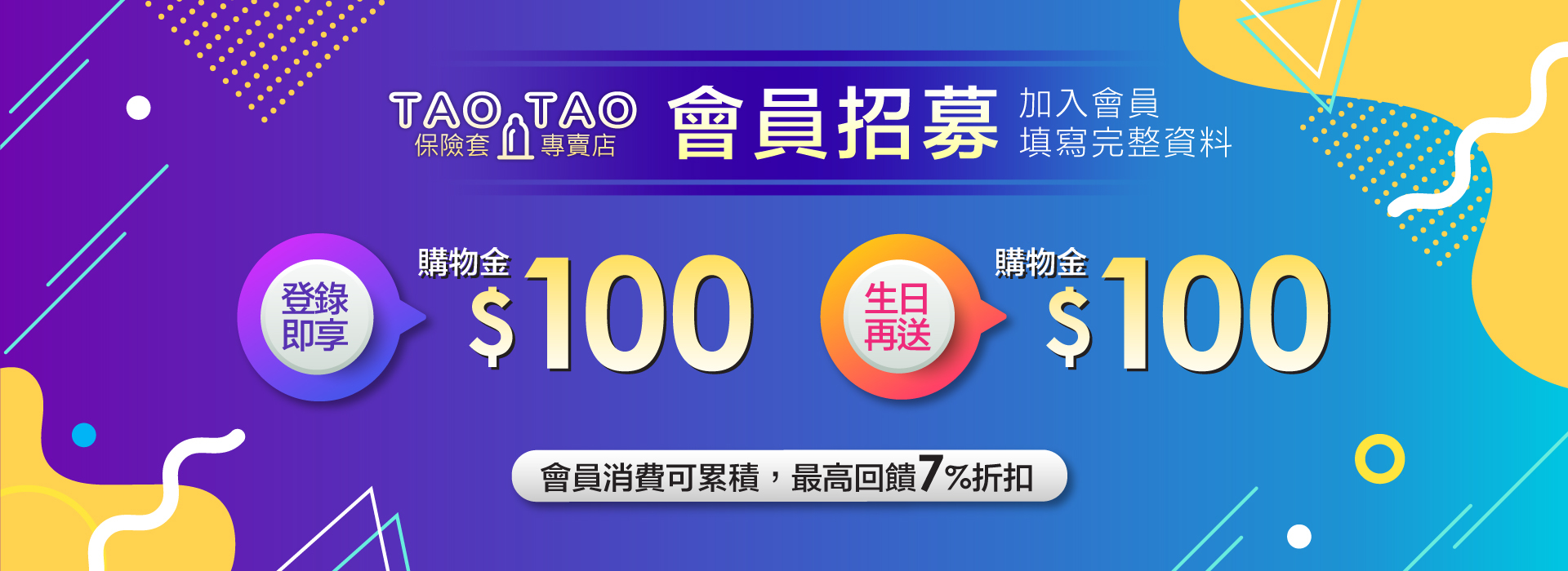 TAO TAO 會員招募中