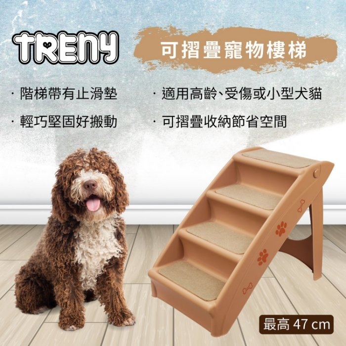 TRENY 可摺疊寵物樓梯