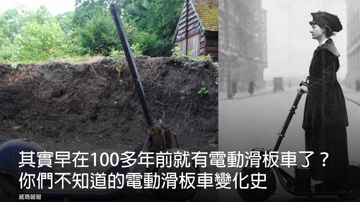 電動滑板車變化史