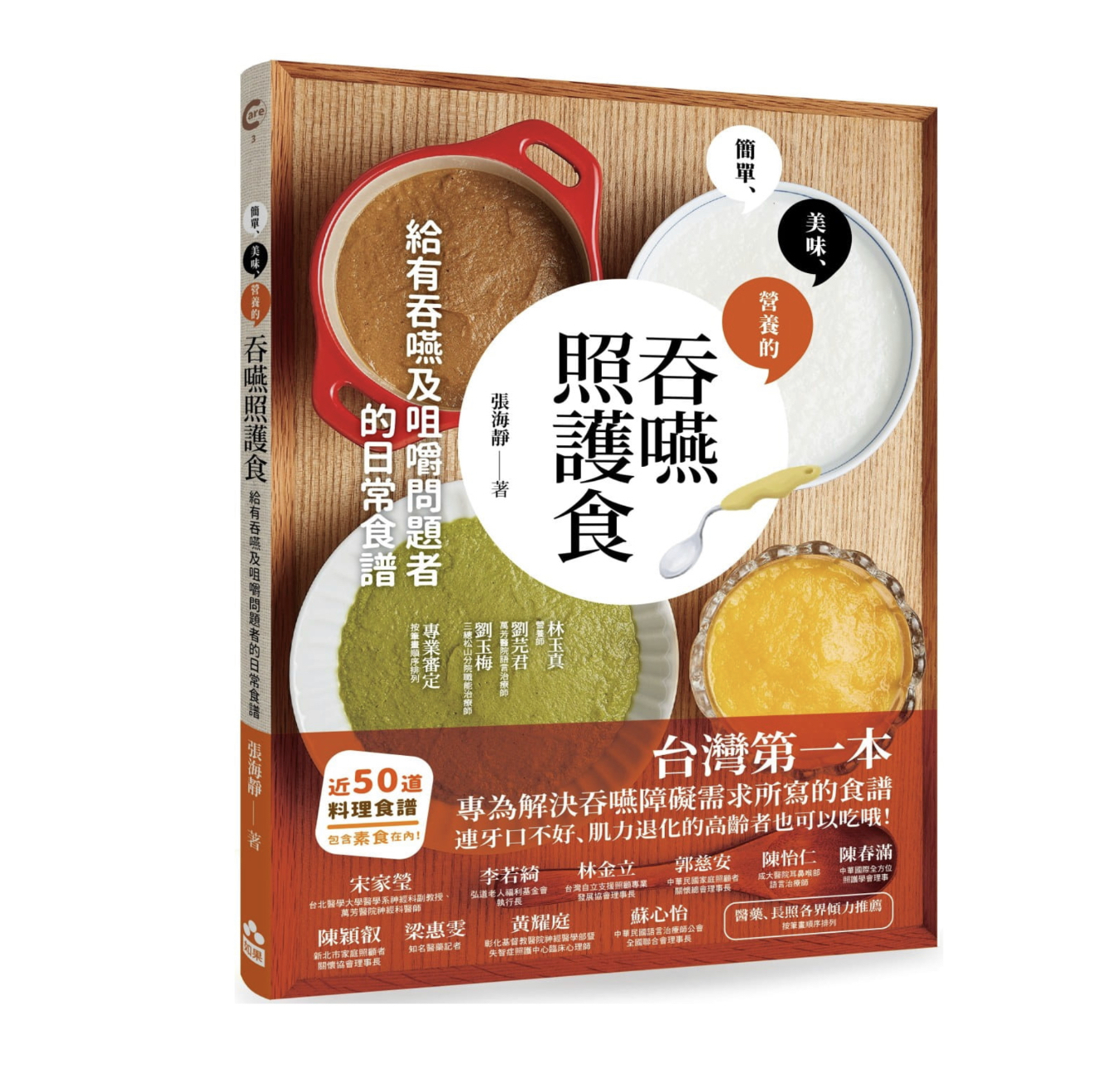 【好書推介】吞嚥照護食：給有吞嚥及咀嚼問題者的日常食譜