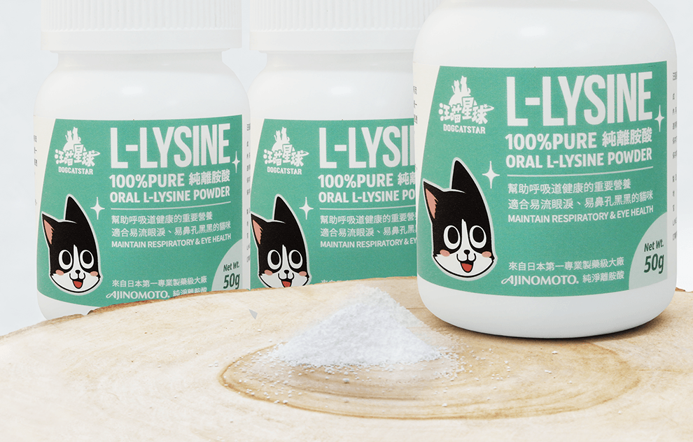 汪喵星球100%PURE純離胺酸