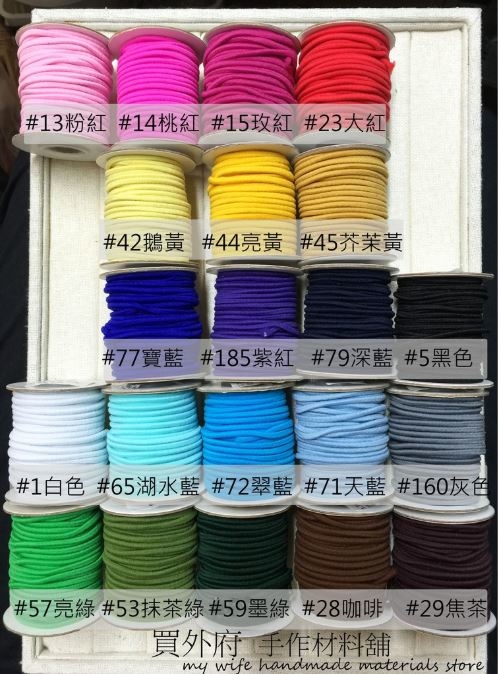 2.7mm圓久帶繩_22色