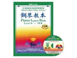 《艾弗瑞》鋼琴教本(1B)【CD版】