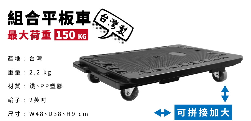 TRENY 組合平板車