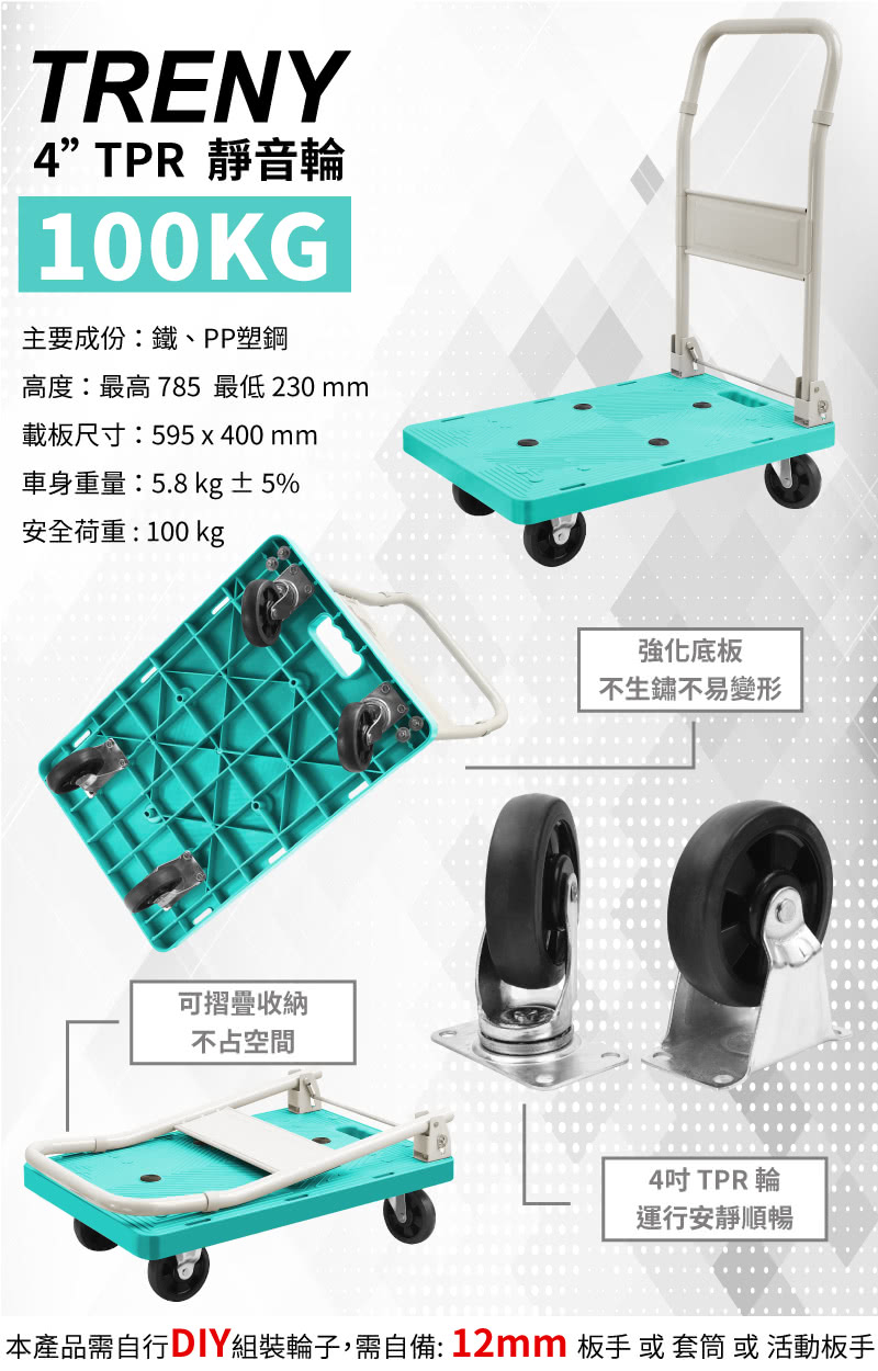 TRENY 超靜音日式塑鋼手推車-100KG