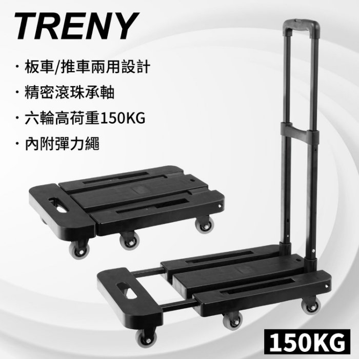 TRENY 六輪折疊平板車-黑 附彈力繩