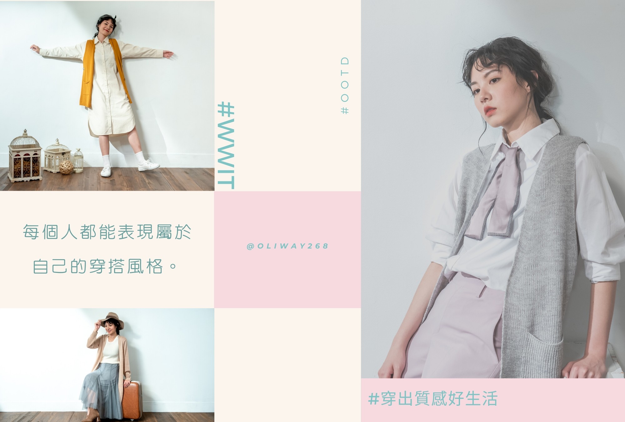 MIT針織衫穿搭|O-LIWAY 台灣製針織衫顯瘦穿搭必備單品