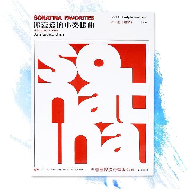 《巴斯田》你喜愛的小奏鳴曲1