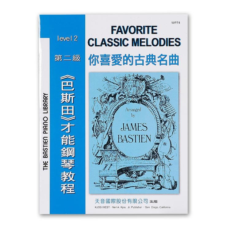 WP74《巴斯田》你喜愛的古典名曲2