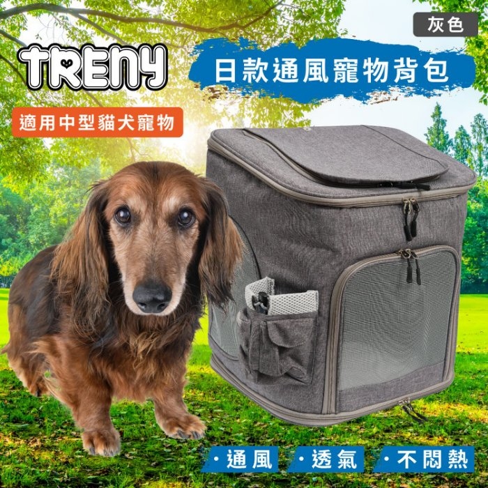 TRENY 日款通風寵物背包 - 灰
