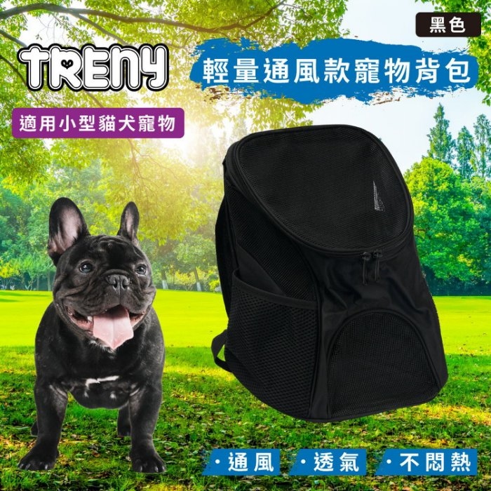 TRENY 輕量通風款寵物背包 - 黑