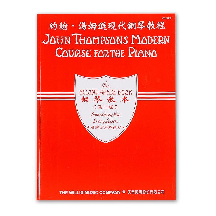 《薇麗絲》鋼琴教本《第2級》WN120