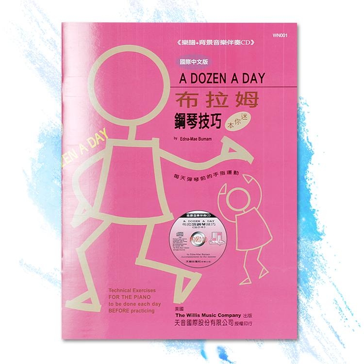 WN001A《薇麗絲》布拉姆技巧-迷你本+CD