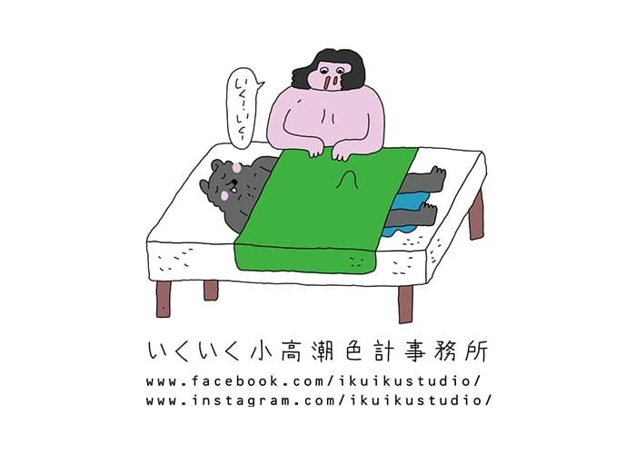 いくいく小高潮色計事務所名片