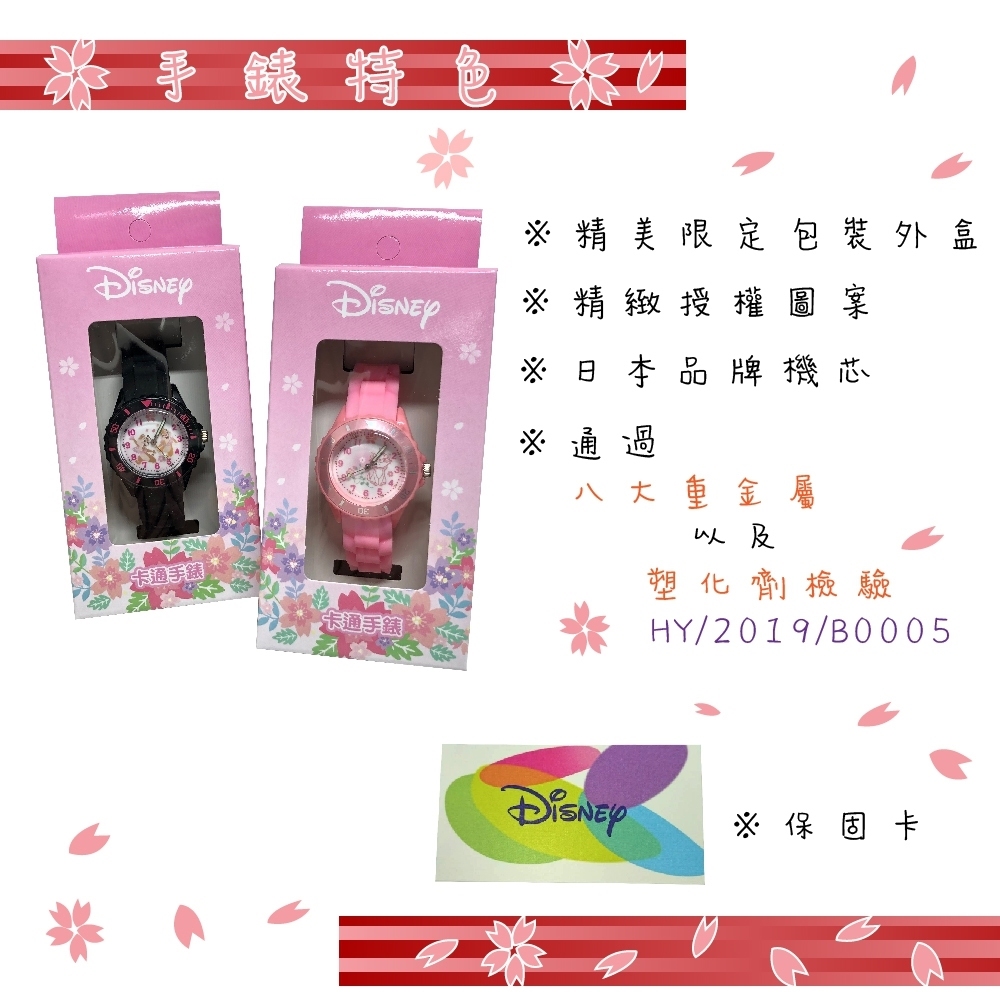 迪士尼櫻花季手錶包裝