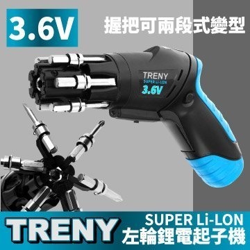 TRENY3.6V左輪鋰電充電起子機
