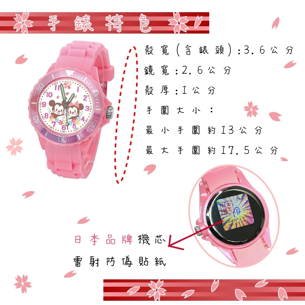 迪士尼手錶尺寸
