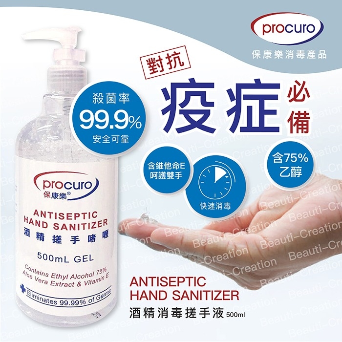 保康樂酒精搓手啫喱, 500ml #3118