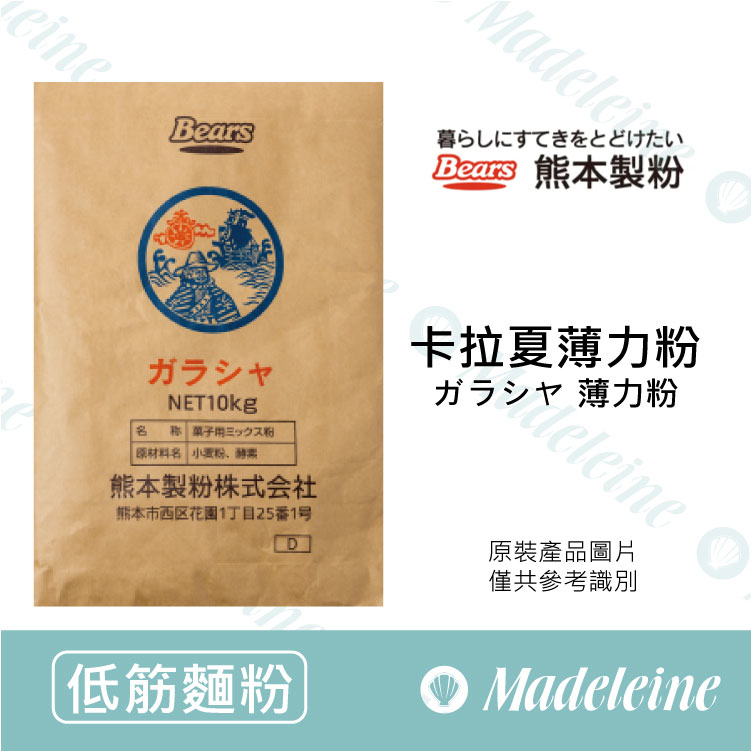 [ 低筋麵粉 ]熊本製粉 卡拉夏薄力粉