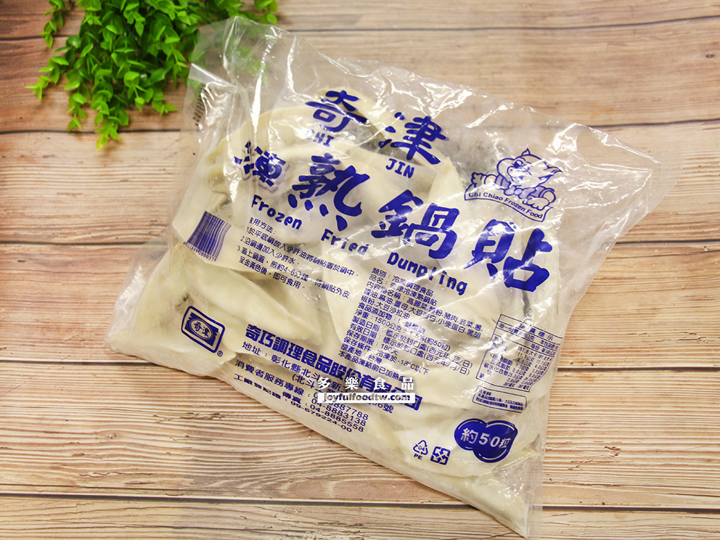 熟鍋貼50入-奇-1.5公斤