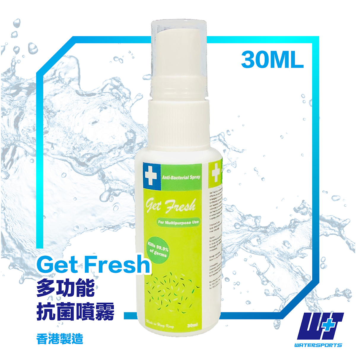 Get Fresh 除菌快多用途抗菌噴霧 30ml
