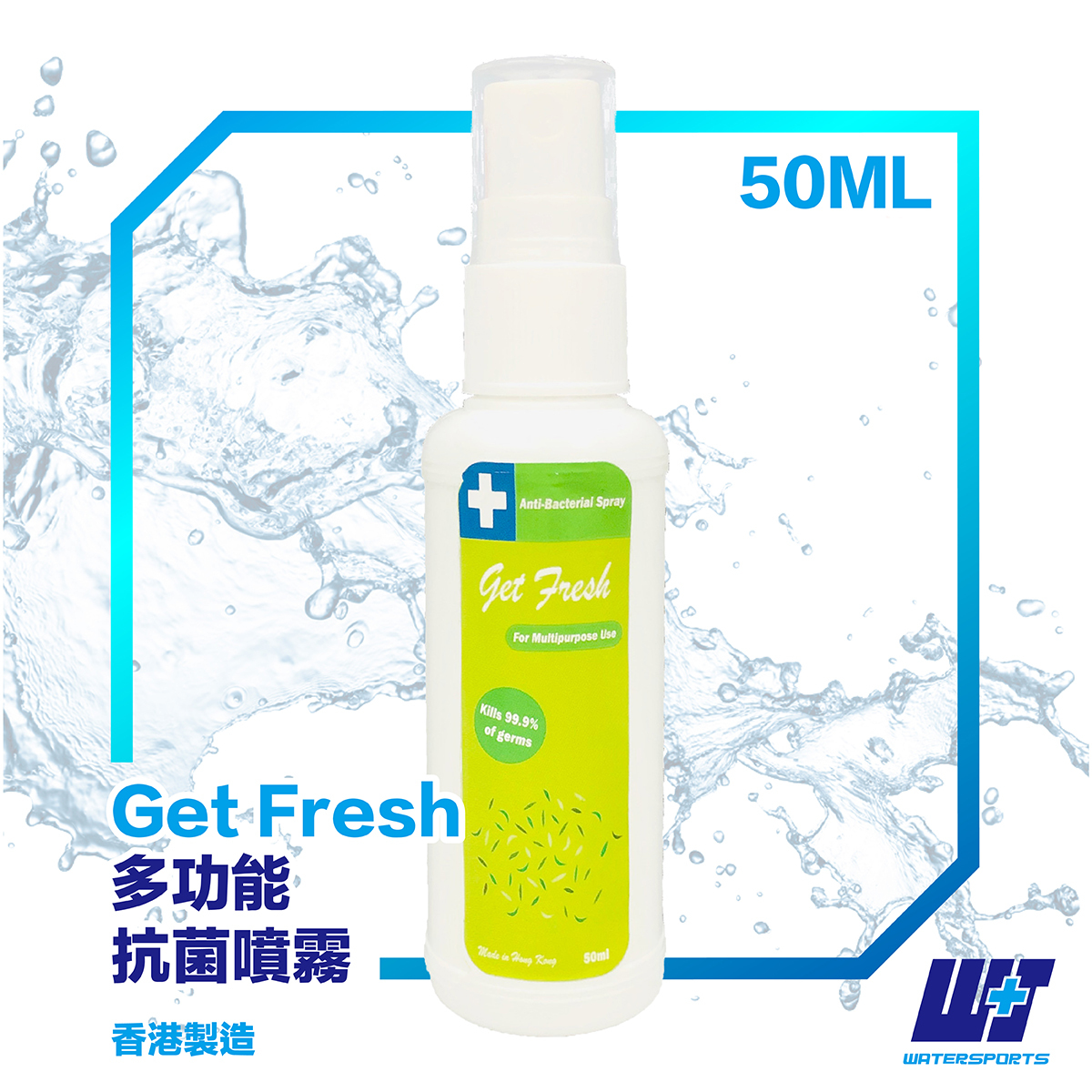 Get Fresh 除菌快多用途抗菌噴霧 50ml
