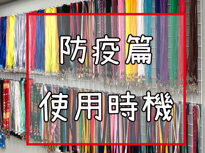【證件帶始祖-上上禾】織帶小教室防疫篇-證件帶使用時機,新冠肺炎時期管制人流的好幫手