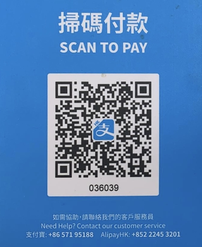 支付寶HK 付款碼